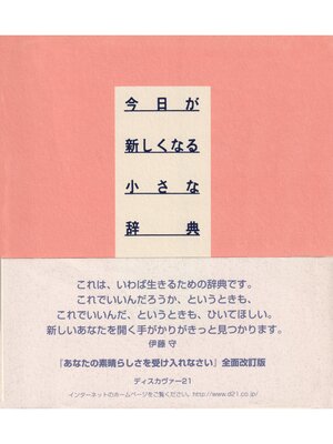 cover image of 今日が新しくなる小さな辞典